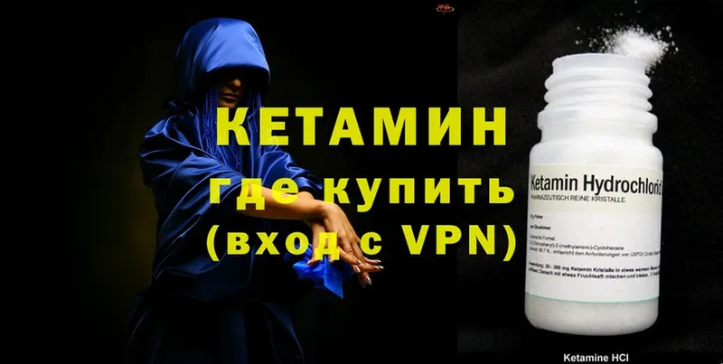 КЕТАМИН ketamine  Камышин 